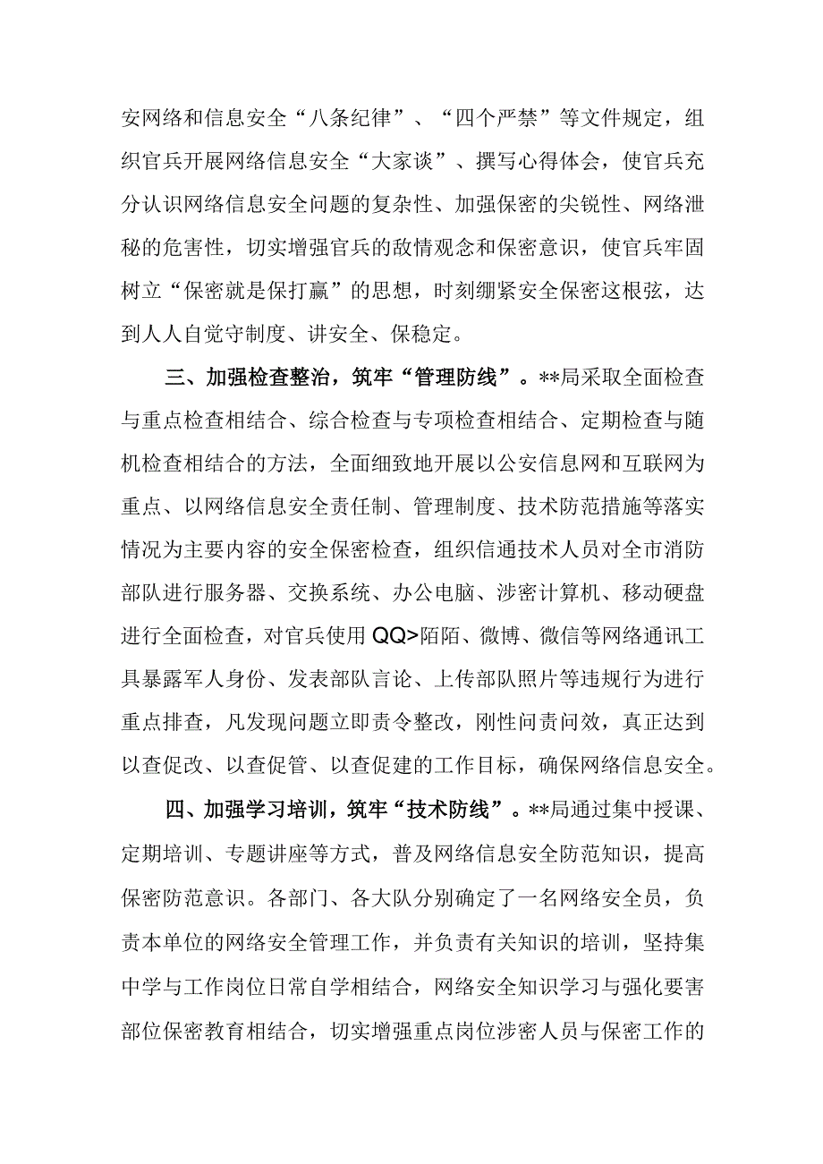 2023局机关关于贯彻落实严格网络和个人社交媒体保密管理的情况报告.docx_第2页