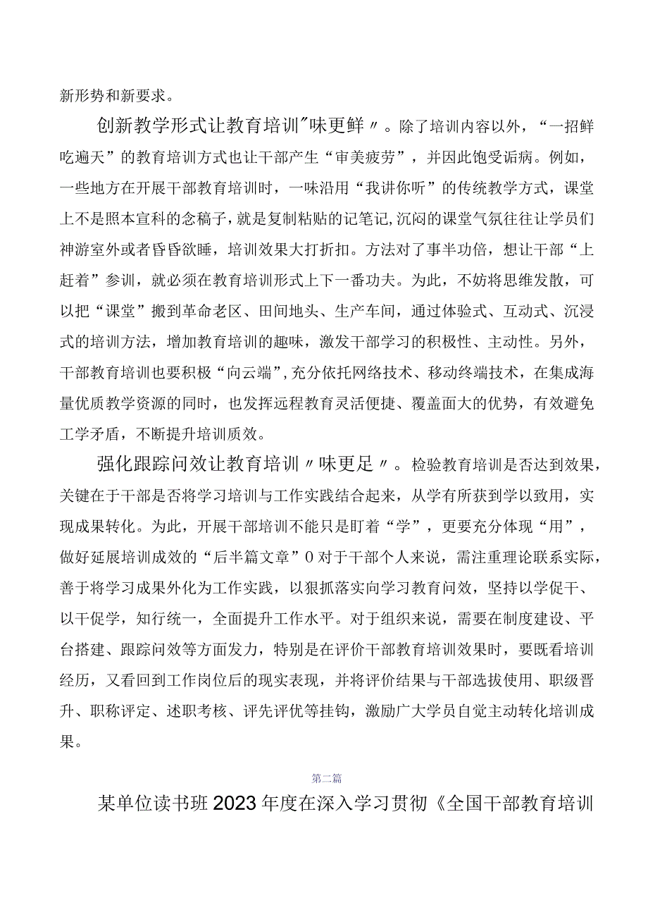 10篇合集2023年《全国干部教育培训规划（2023-2027年）》的研讨发言材料.docx_第2页