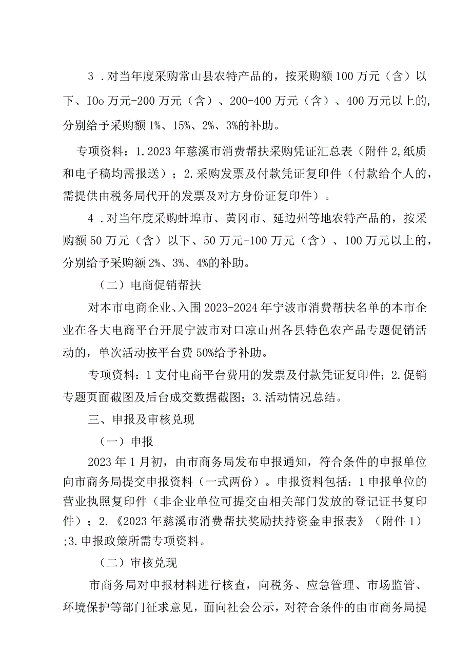 2023年慈溪市消费帮扶奖励扶持政策实施细则.docx_第2页