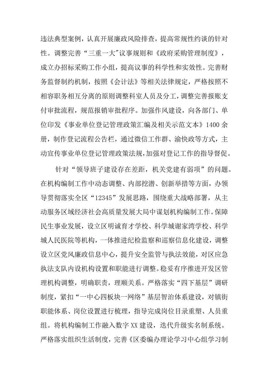 2023年度区委第三轮巡察整改进展情况报告汇篇范文.docx_第2页