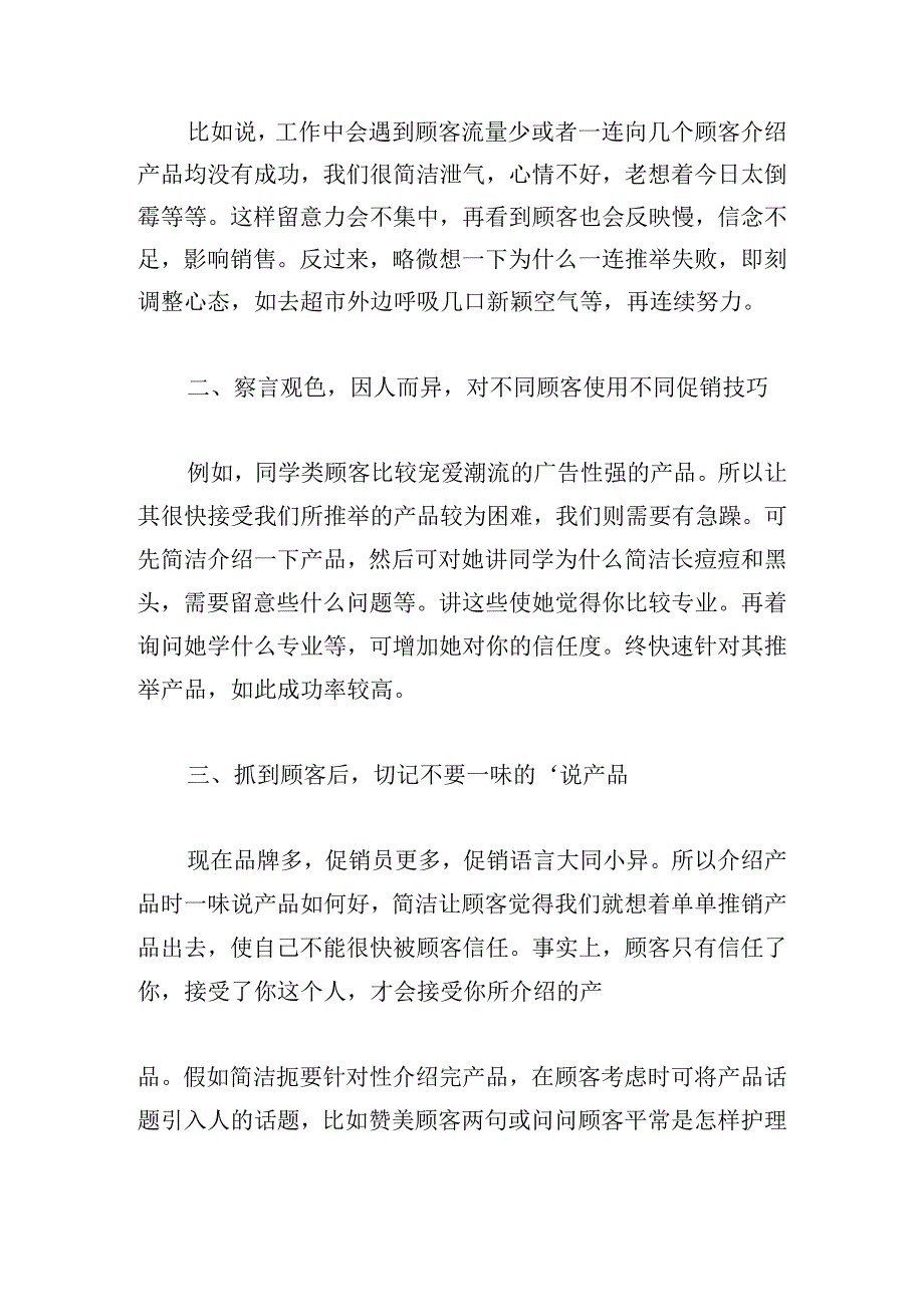 2023销售年度工作总结（分享13篇）.docx_第2页