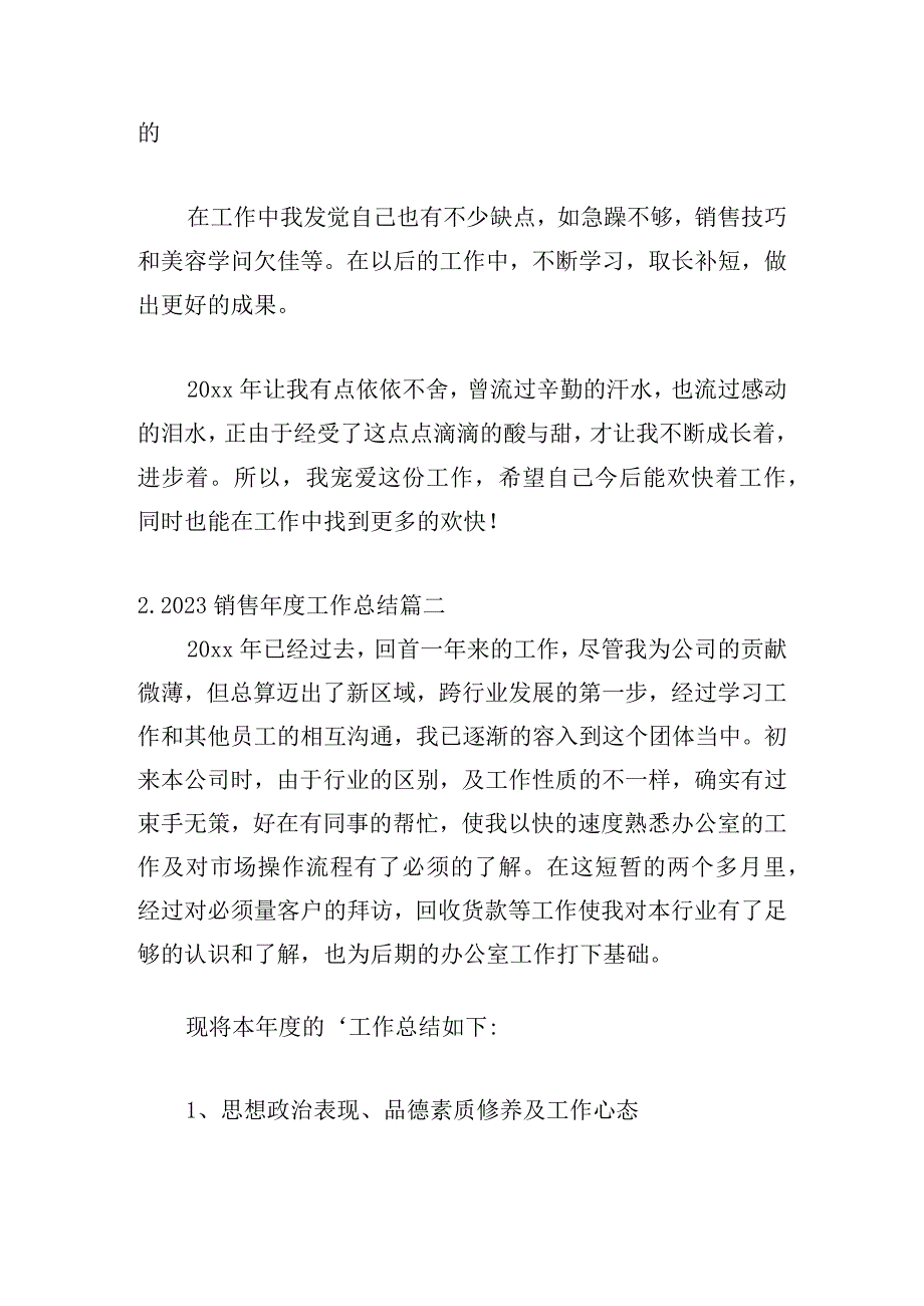 2023销售年度工作总结（分享13篇）.docx_第3页