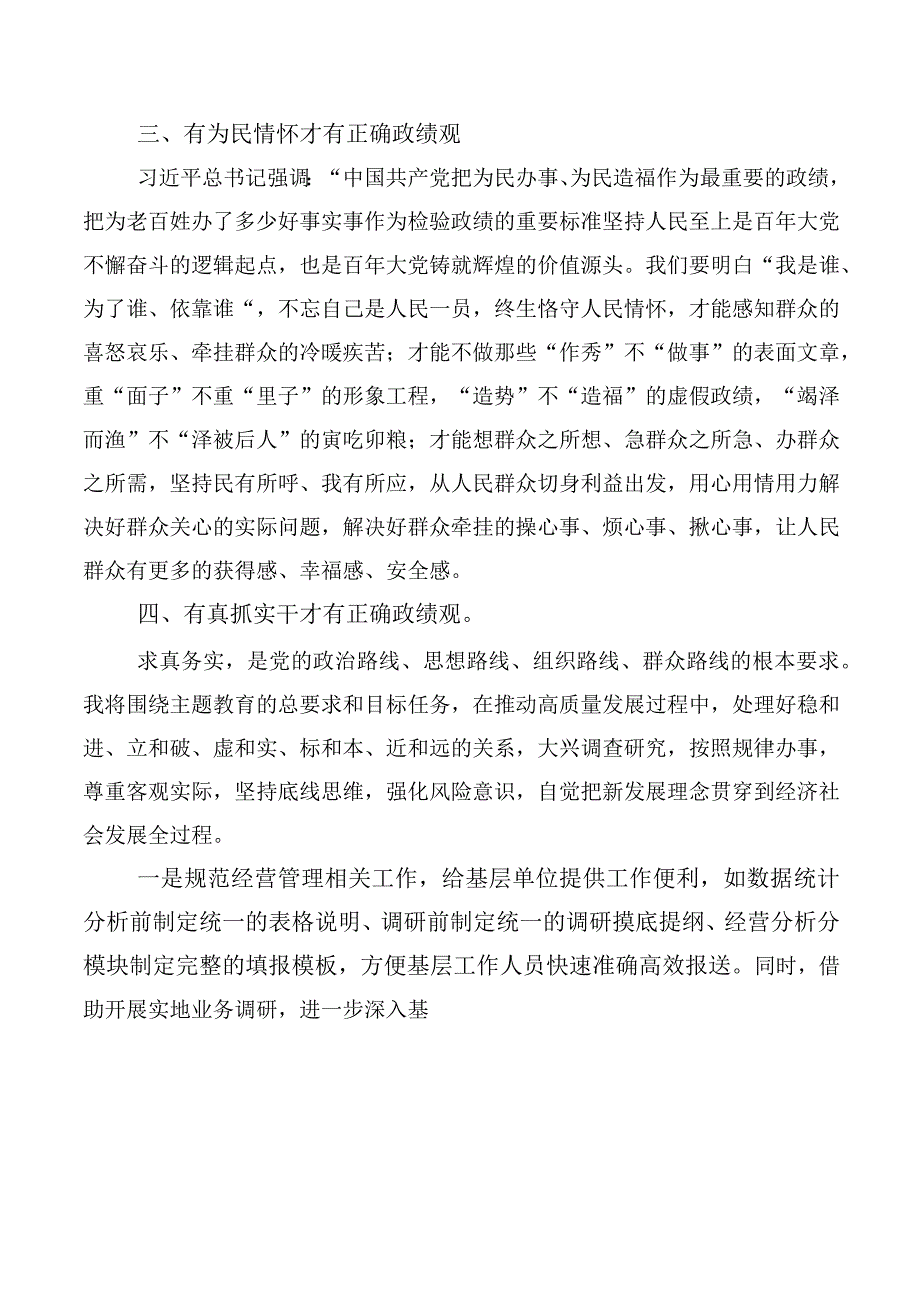 2023年在深入学习牢固树立和践行正确政绩观研讨材料十篇汇编.docx_第2页