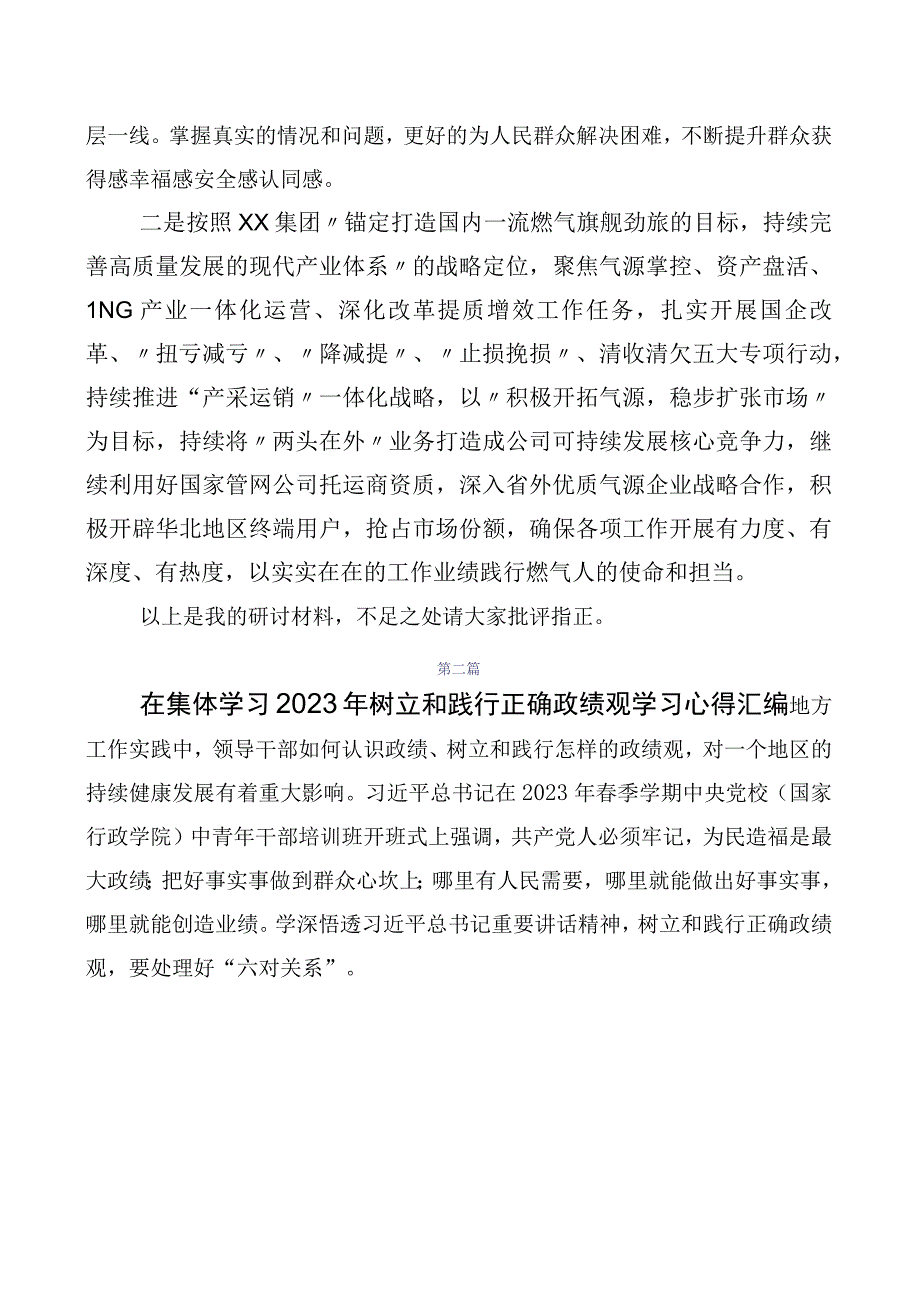 2023年在深入学习牢固树立和践行正确政绩观研讨材料十篇汇编.docx_第3页