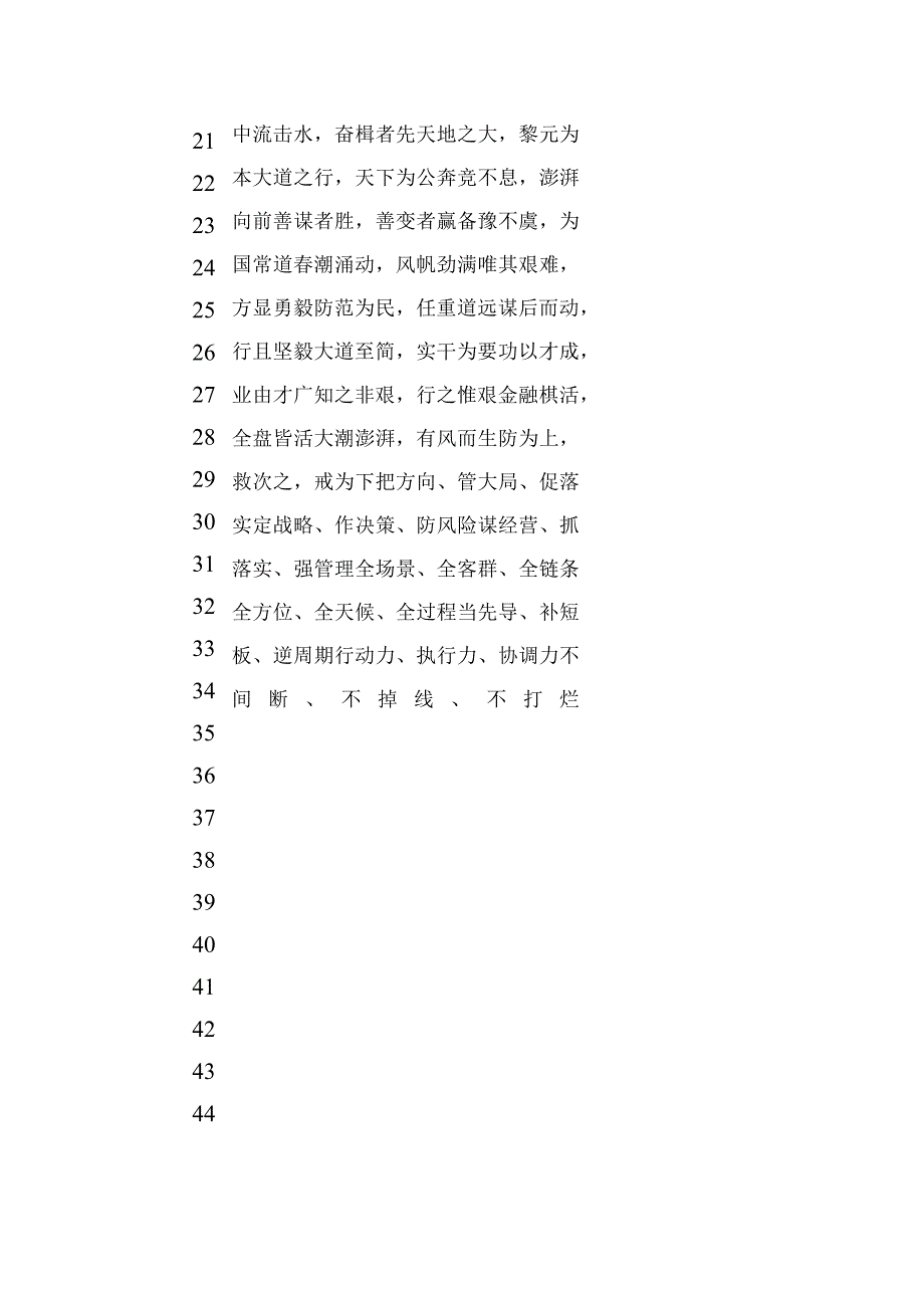 2023年写材料金融主题金句集锦（398条）.docx_第2页