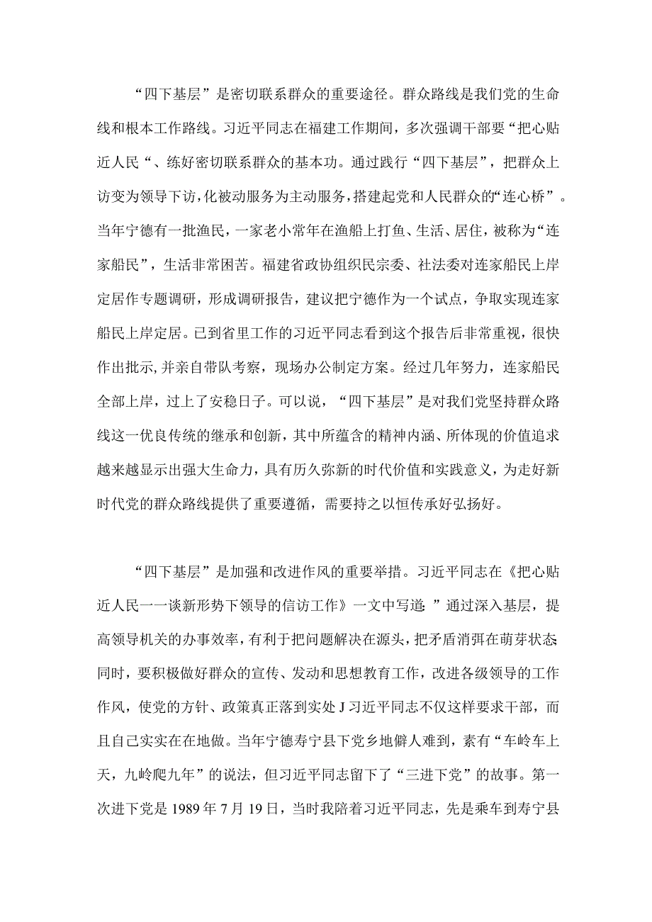 2023年“四下基层”与新时代党的群众路线理论研讨会发言材料：把“四下基层”坚持好传承好发扬好.docx_第2页