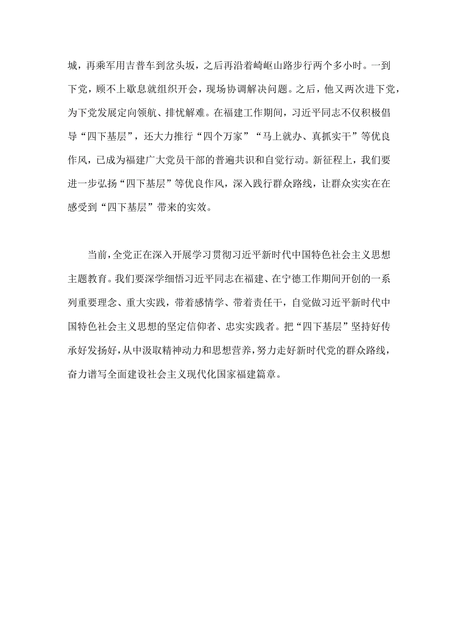 2023年“四下基层”与新时代党的群众路线理论研讨会发言材料：把“四下基层”坚持好传承好发扬好.docx_第3页