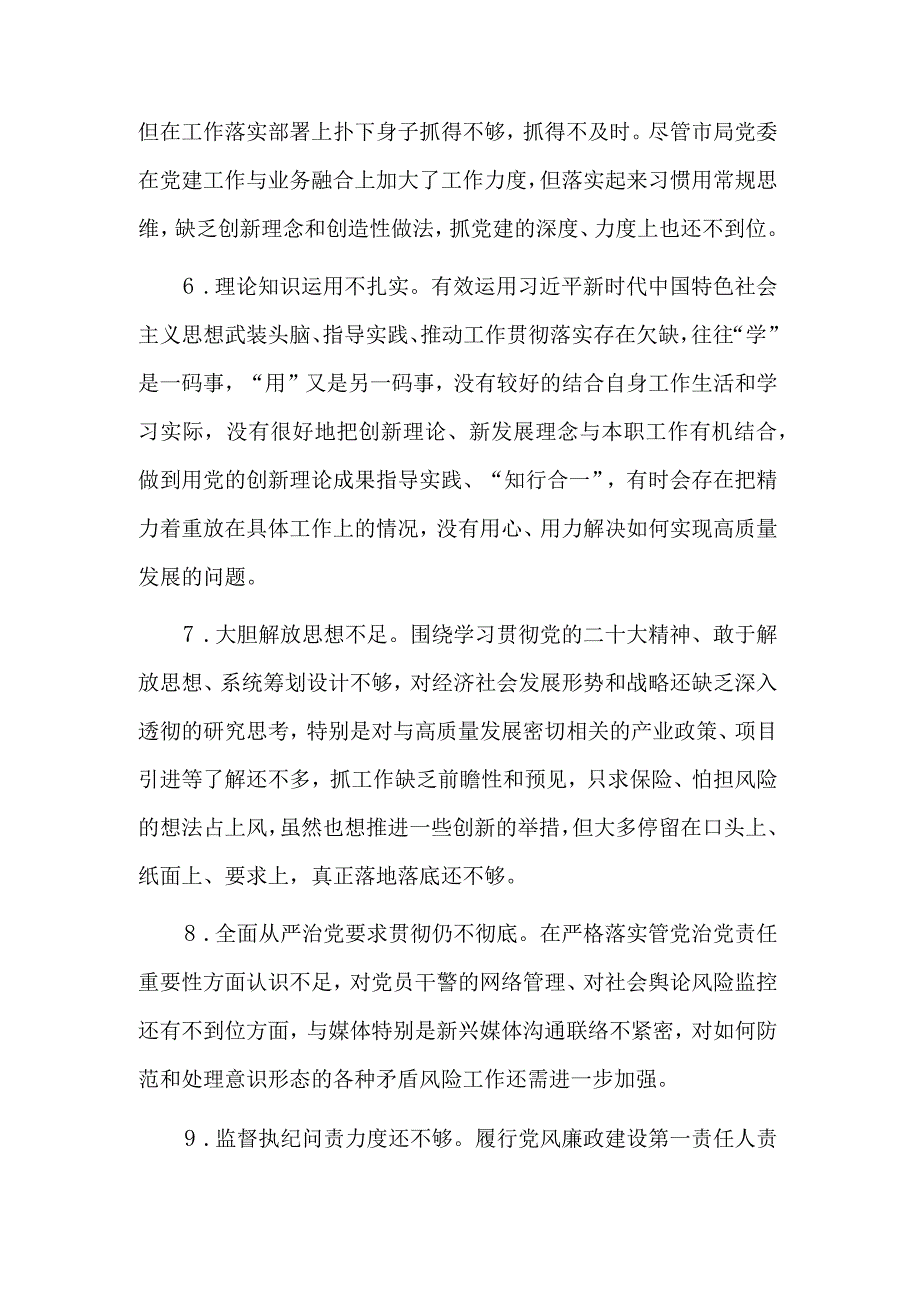 2023年度组织生活会相互批评意见范文.docx_第2页