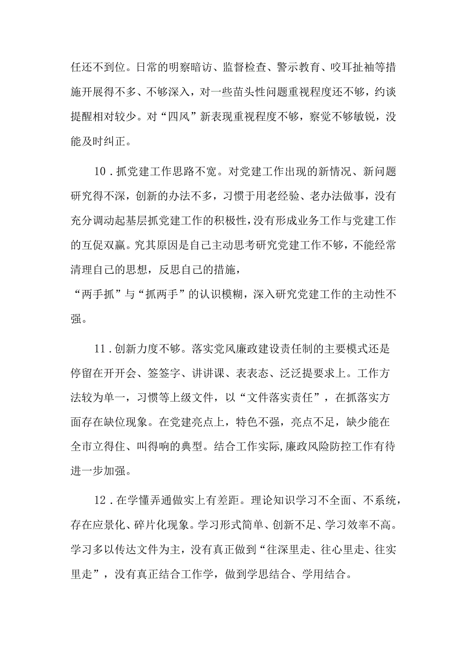 2023年度组织生活会相互批评意见范文.docx_第3页