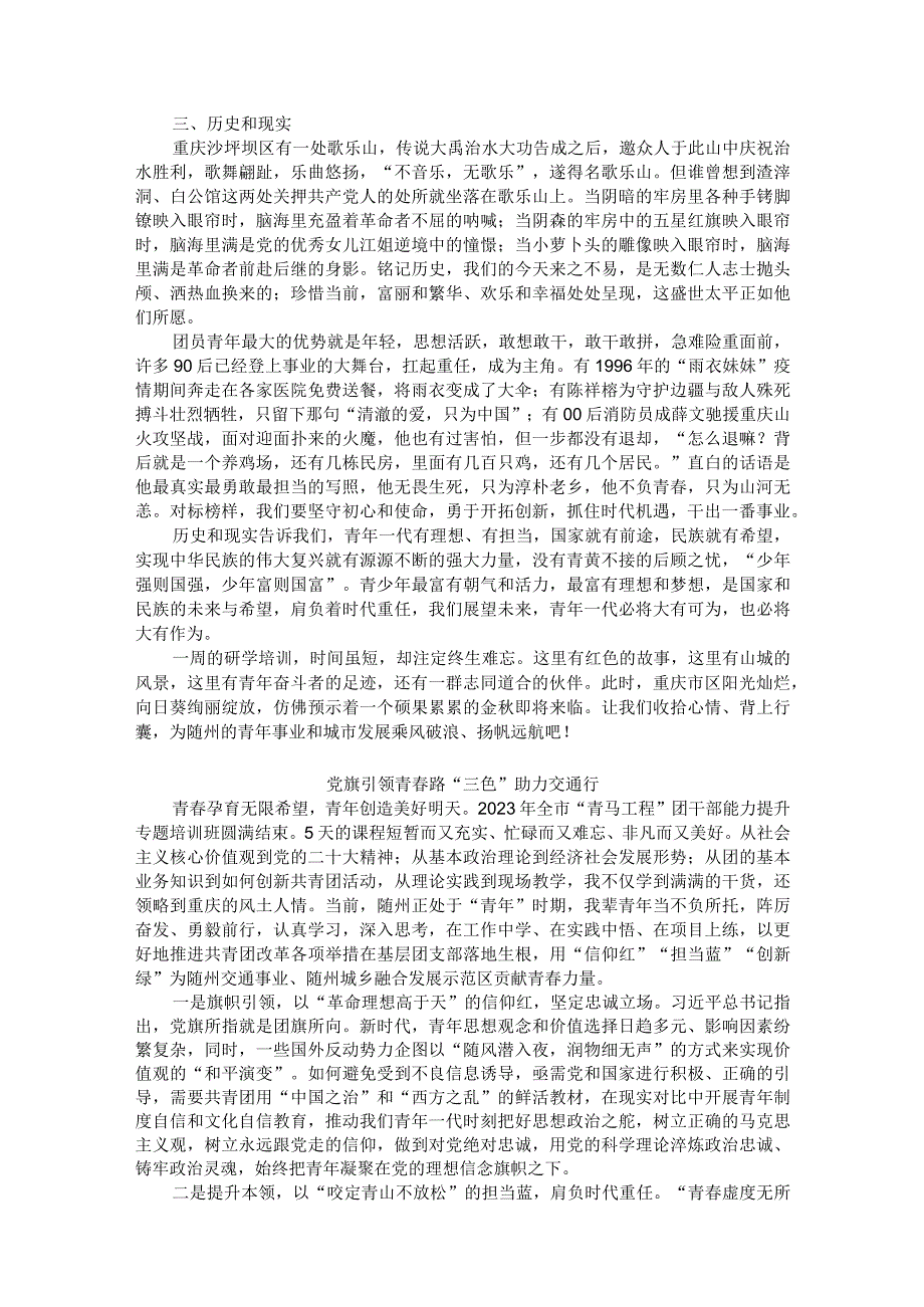 2023年“青马工程”团干部能力提升培训心得体会（6篇）.docx_第2页