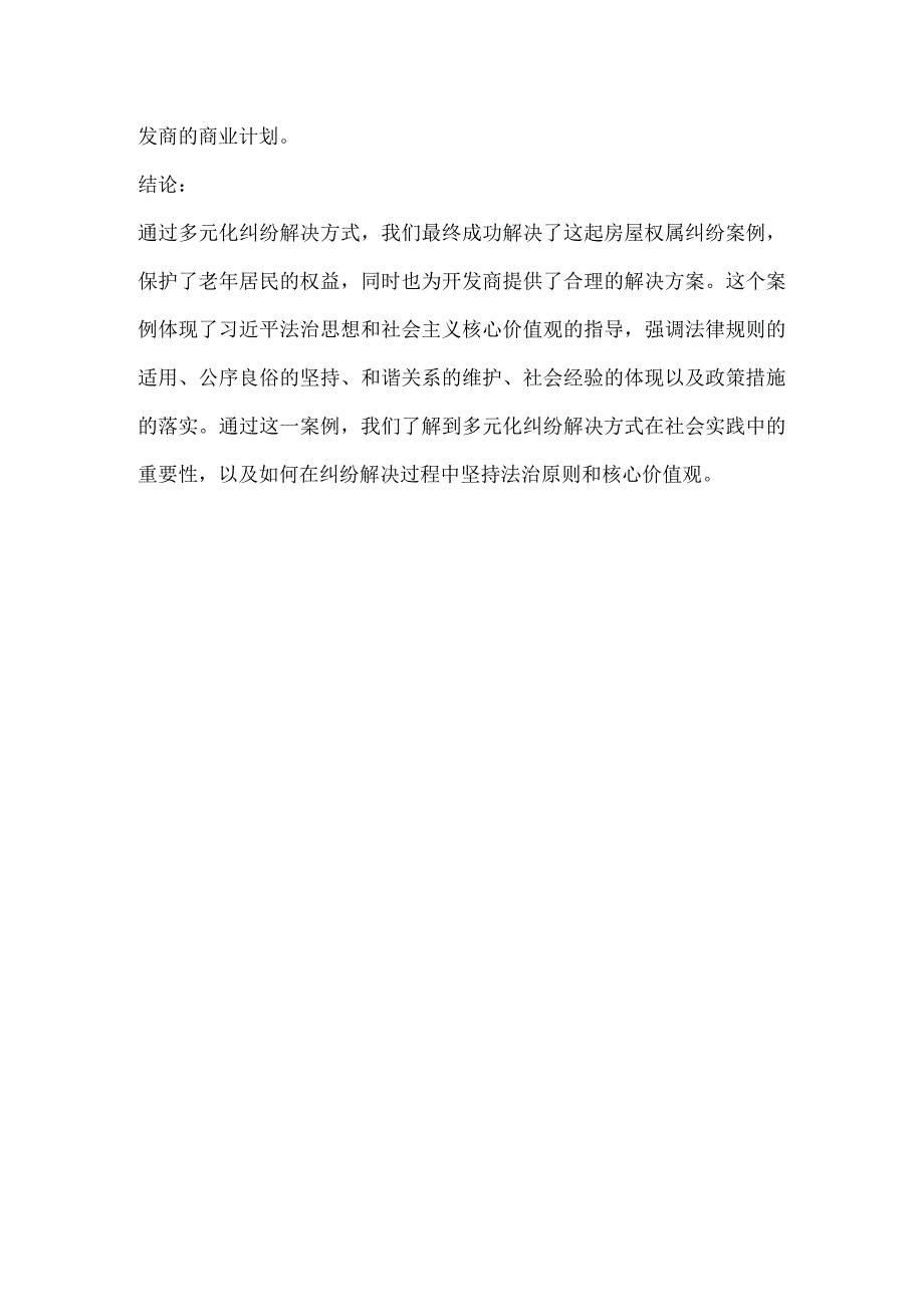 2023年秋国开电大法律咨询与调解形考任务4答案.docx_第3页