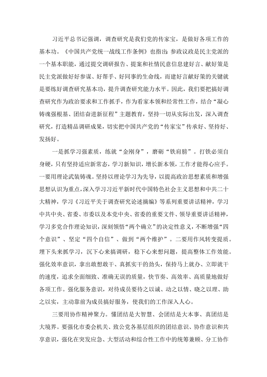 2023“凝心铸魂强根基、团结奋进新征程”主题教育心得体会【九篇】.docx_第2页