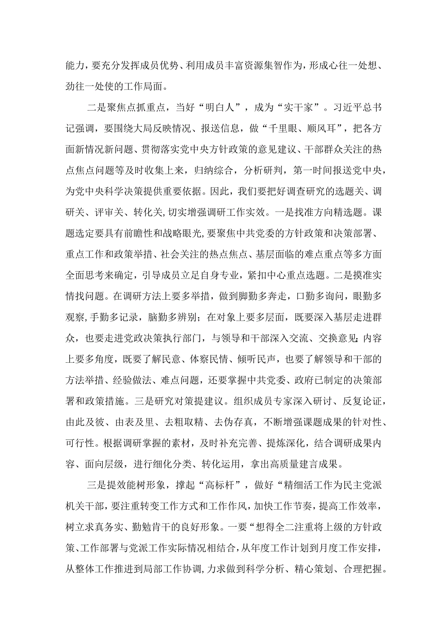 2023“凝心铸魂强根基、团结奋进新征程”主题教育心得体会【九篇】.docx_第3页