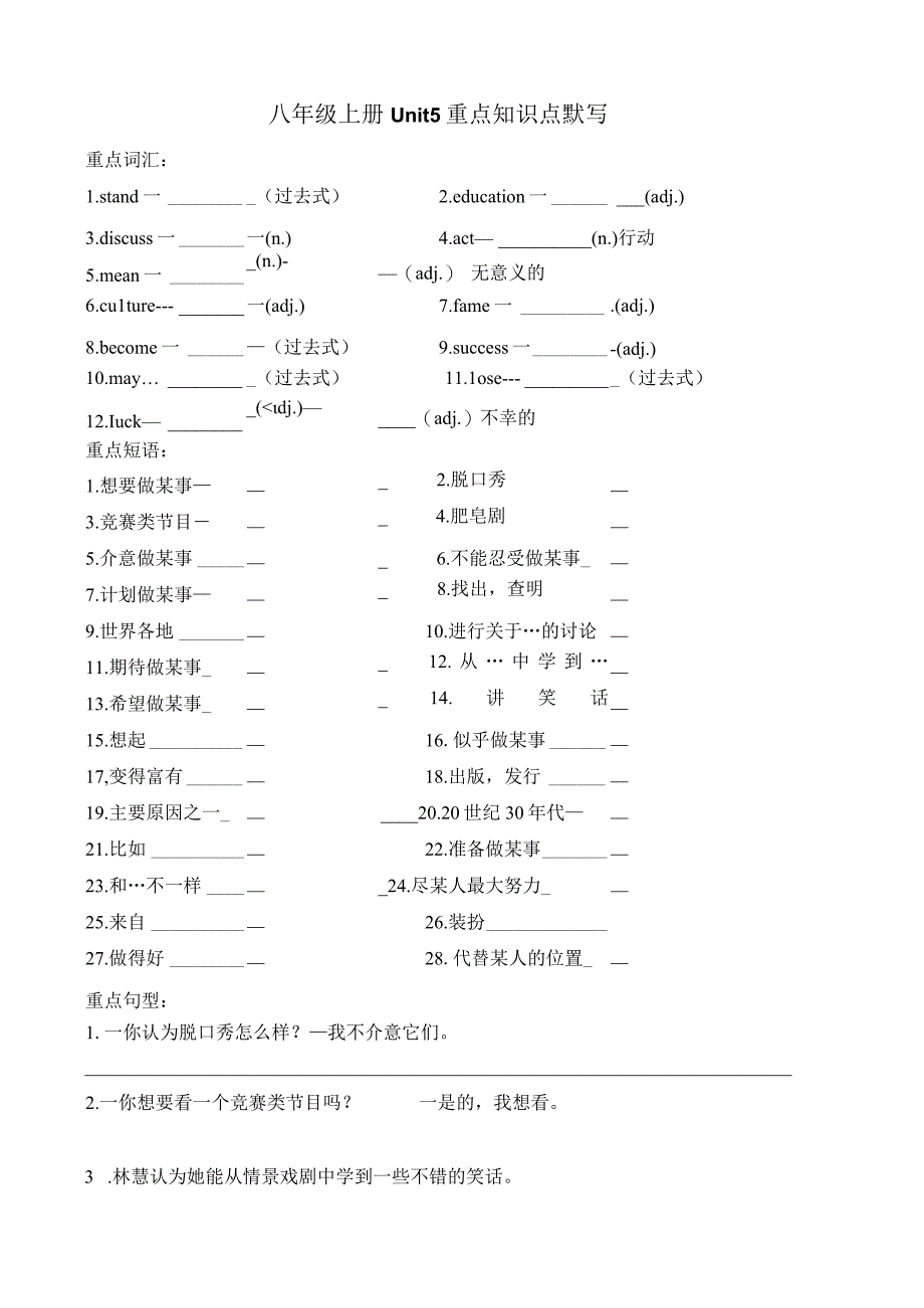 Unit 5 重点知识点默写 2023-2024学年人教版英八年级上册.docx_第1页