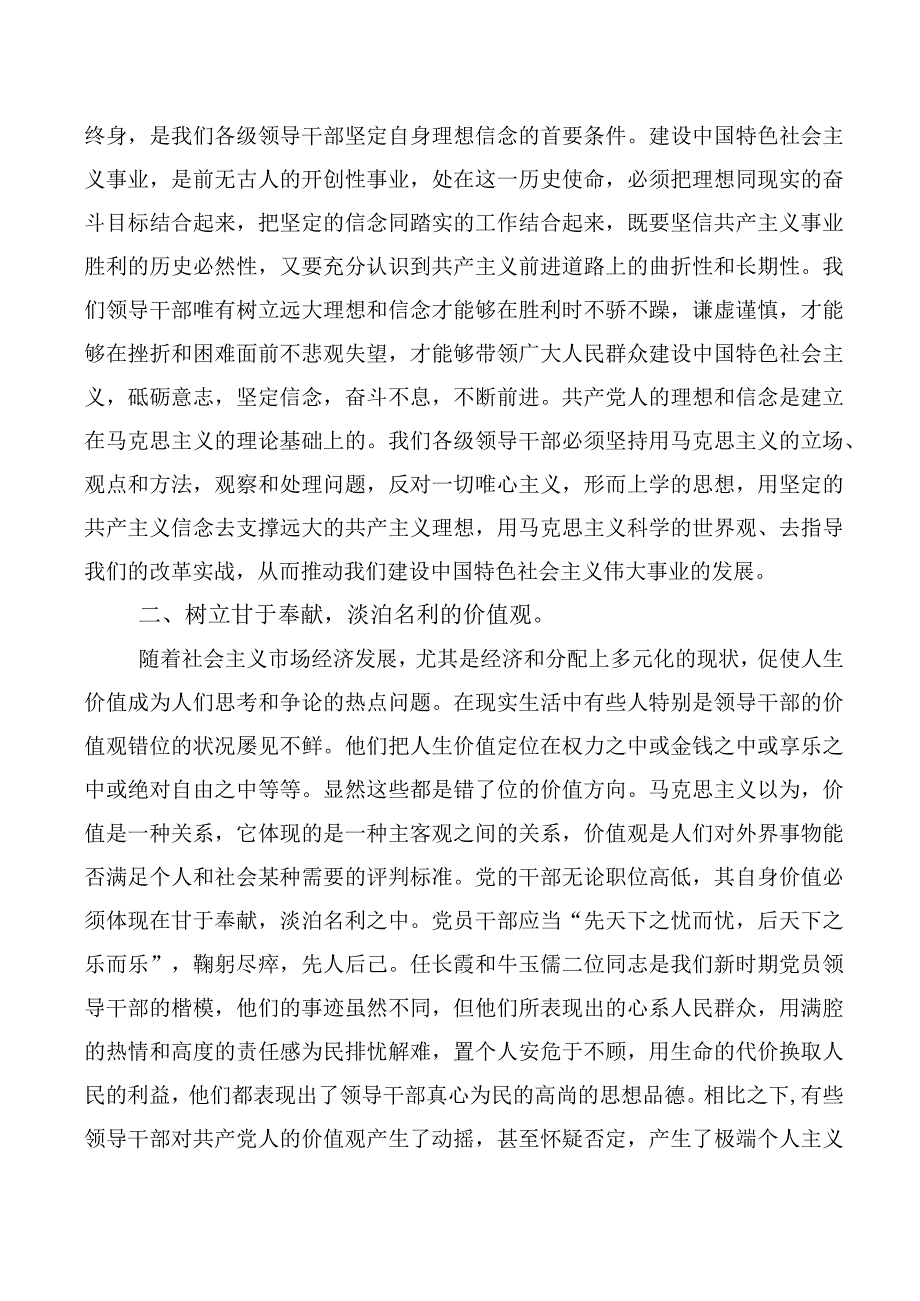 2023年树立正确政绩观研讨发言材料10篇汇编.docx_第2页