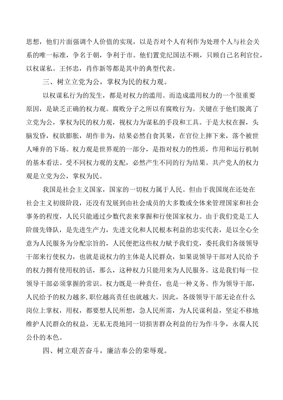 2023年树立正确政绩观研讨发言材料10篇汇编.docx_第3页