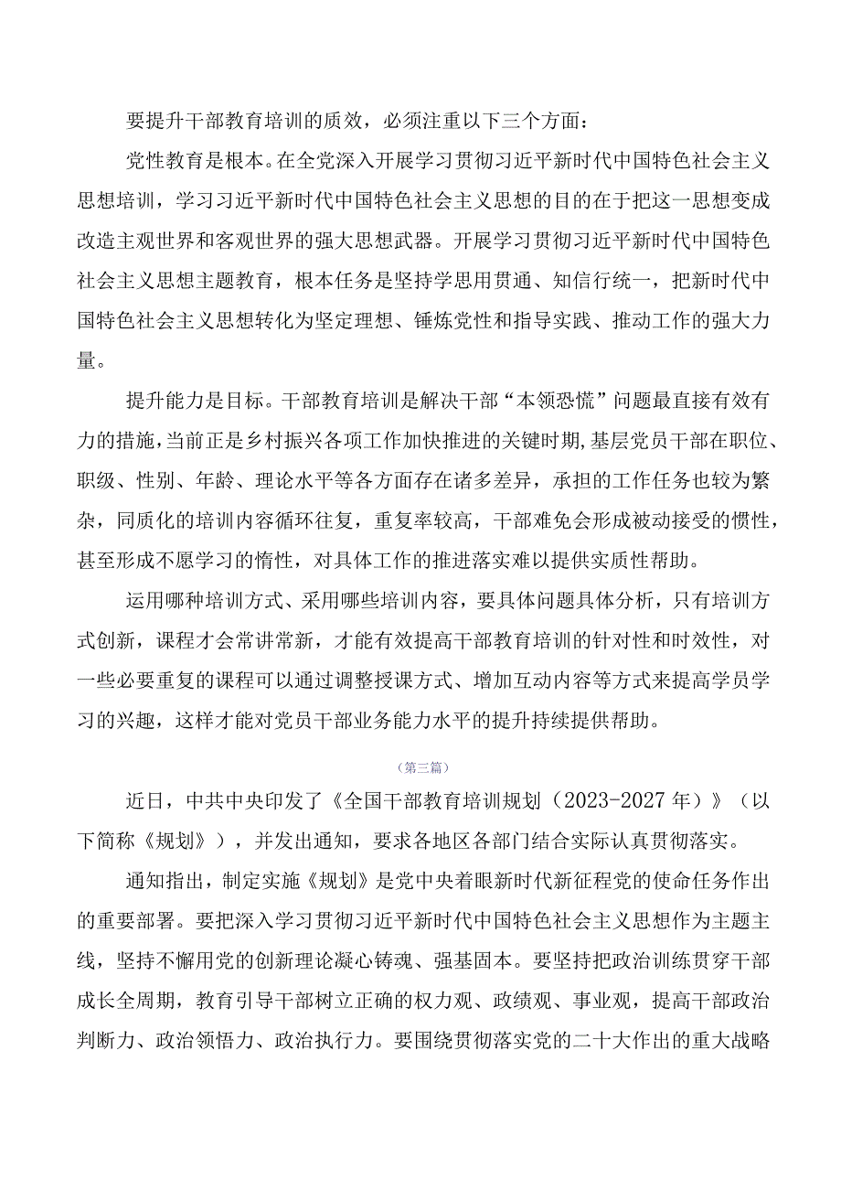 2023年全国干部教育培训规划（2023-2027年）交流研讨材料10篇.docx_第3页