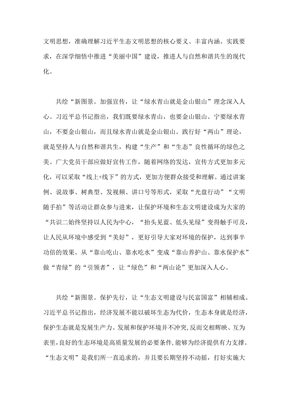 2023年考察江西重要讲话精神学习心得体会1460字范文.docx_第2页