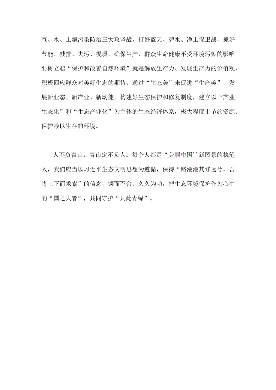 2023年考察江西重要讲话精神学习心得体会1460字范文.docx_第3页