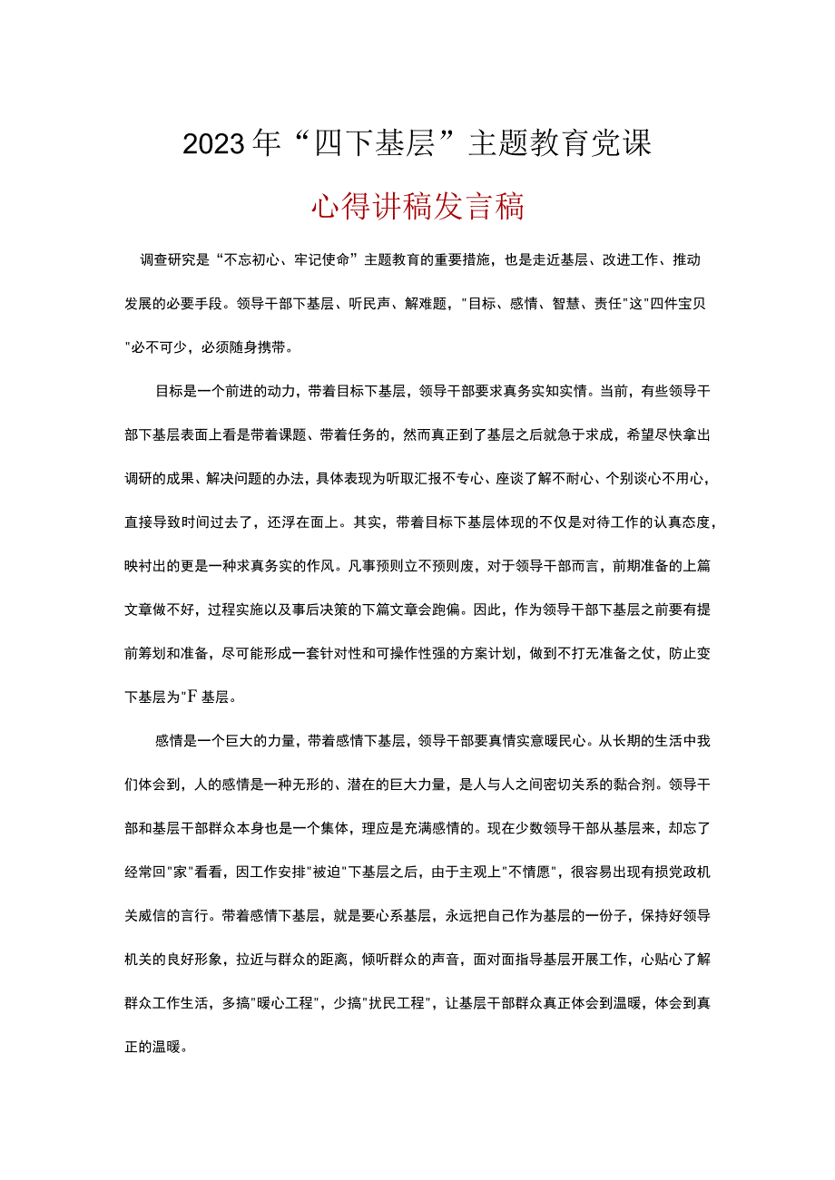 2023年四下基层心得体会.docx_第1页