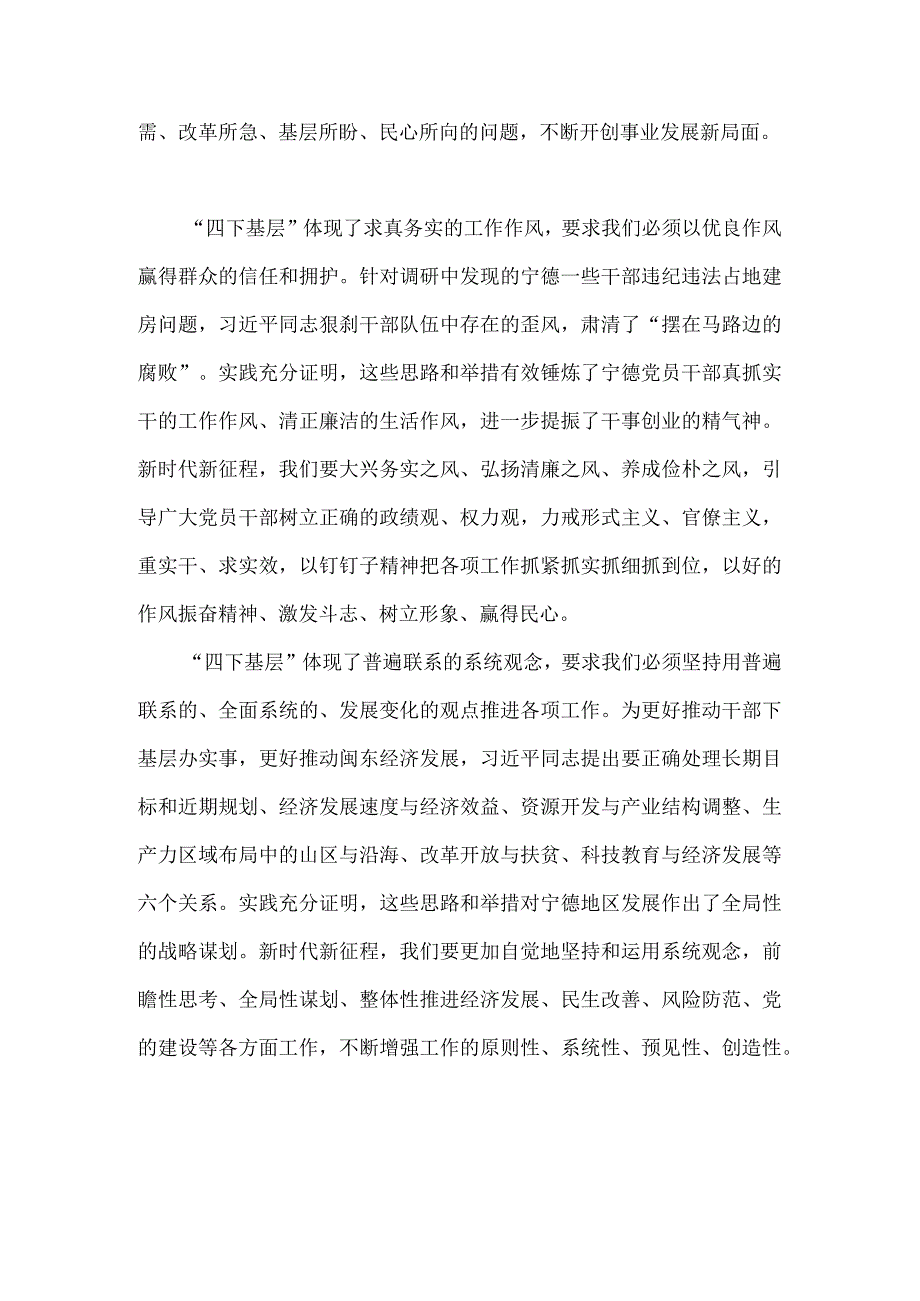 2023年“四下基层”与新时代党的群众路线理论研讨会发言材料：“四下基层”在新时代彰显巨大时代价值和强大生命力.docx_第3页