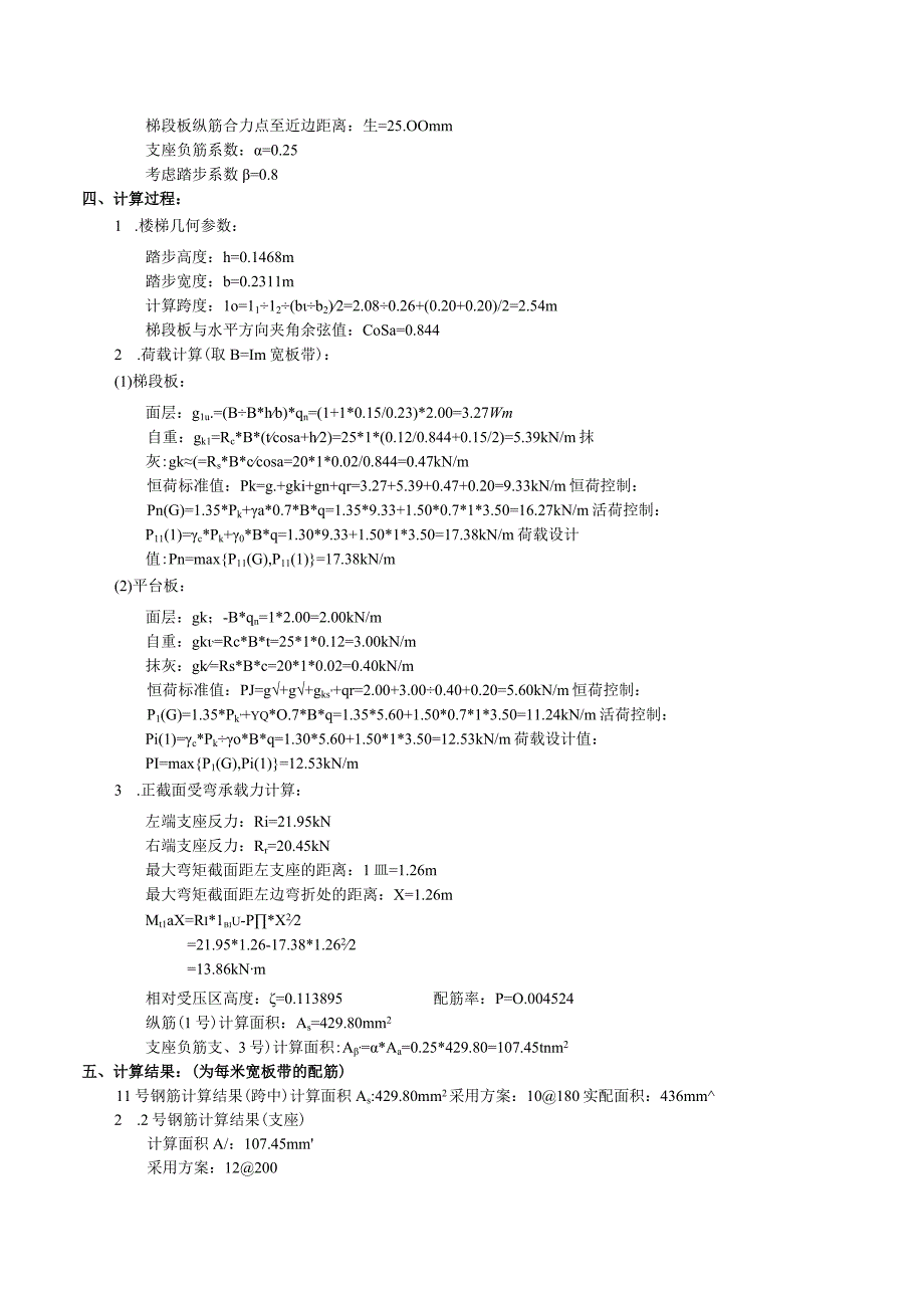 TB2板式楼梯计算书.docx_第2页