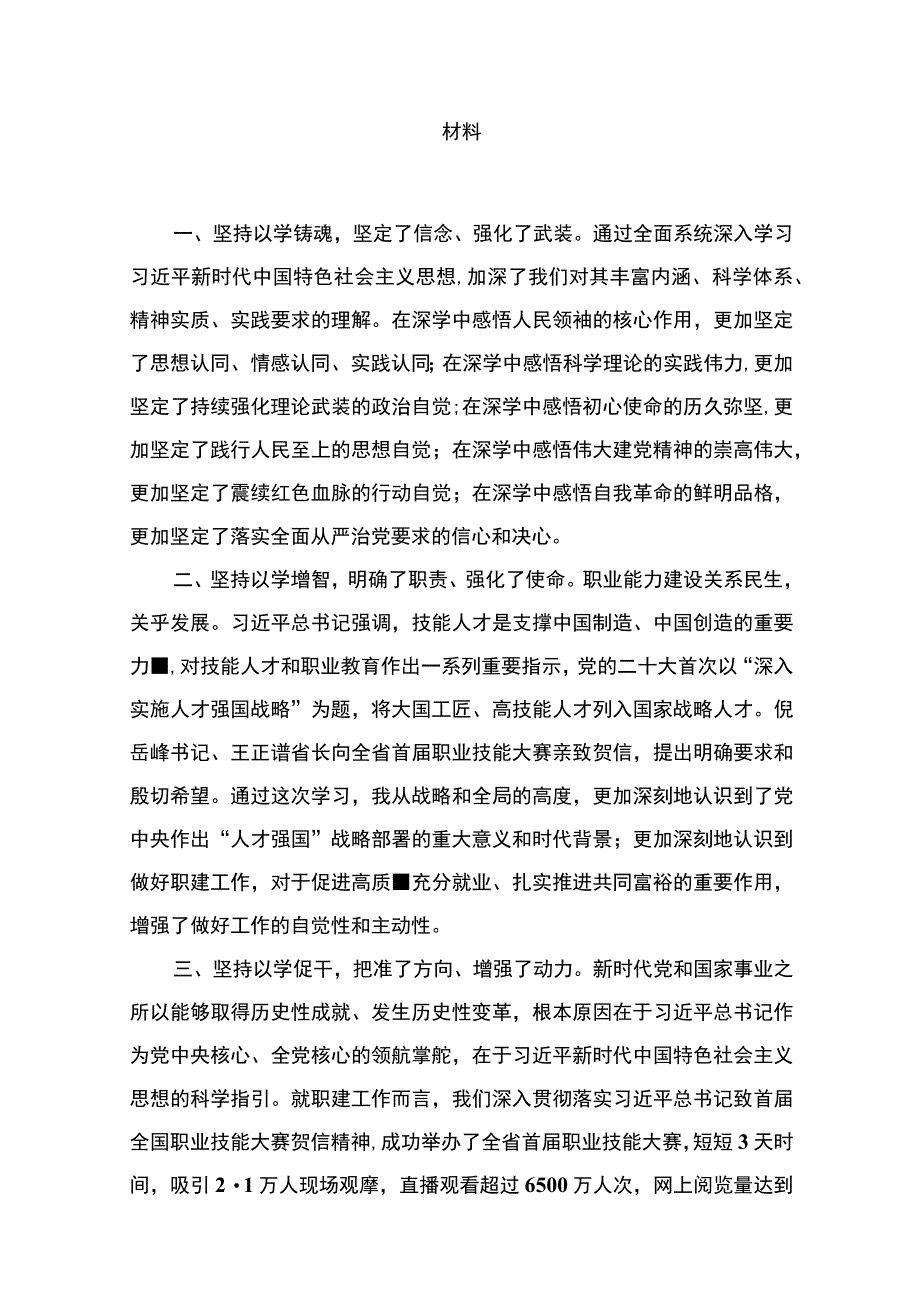 2023“以学铸魂以学增智以学正风以学促干”剖析研讨发言材料(精选九篇).docx_第2页