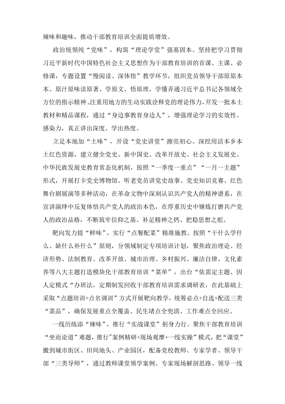 (3篇）修订后的《干部教育培训工作条例》专题座谈发言.docx_第3页