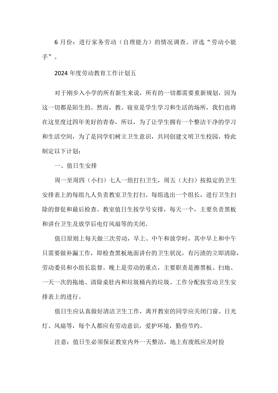 2023年度劳动教育工作计划四篇.docx_第3页