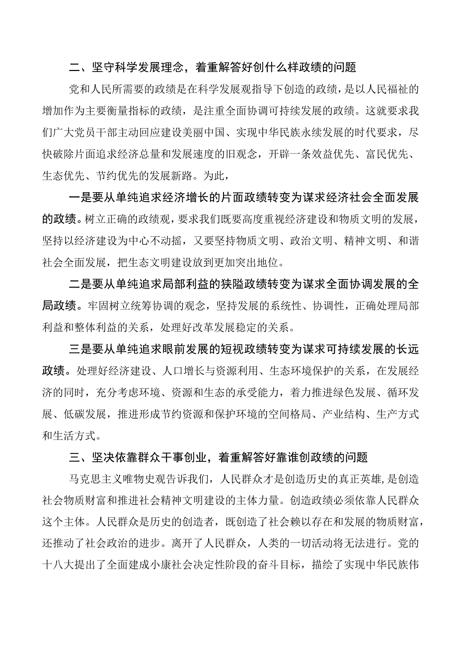 2023年树立正确政绩观讨论发言提纲（多篇汇编）.docx_第2页