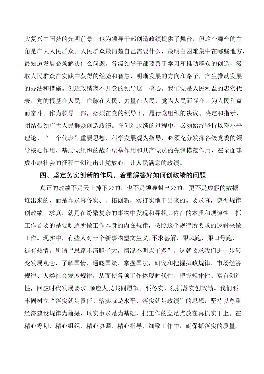 2023年树立正确政绩观讨论发言提纲（多篇汇编）.docx_第3页