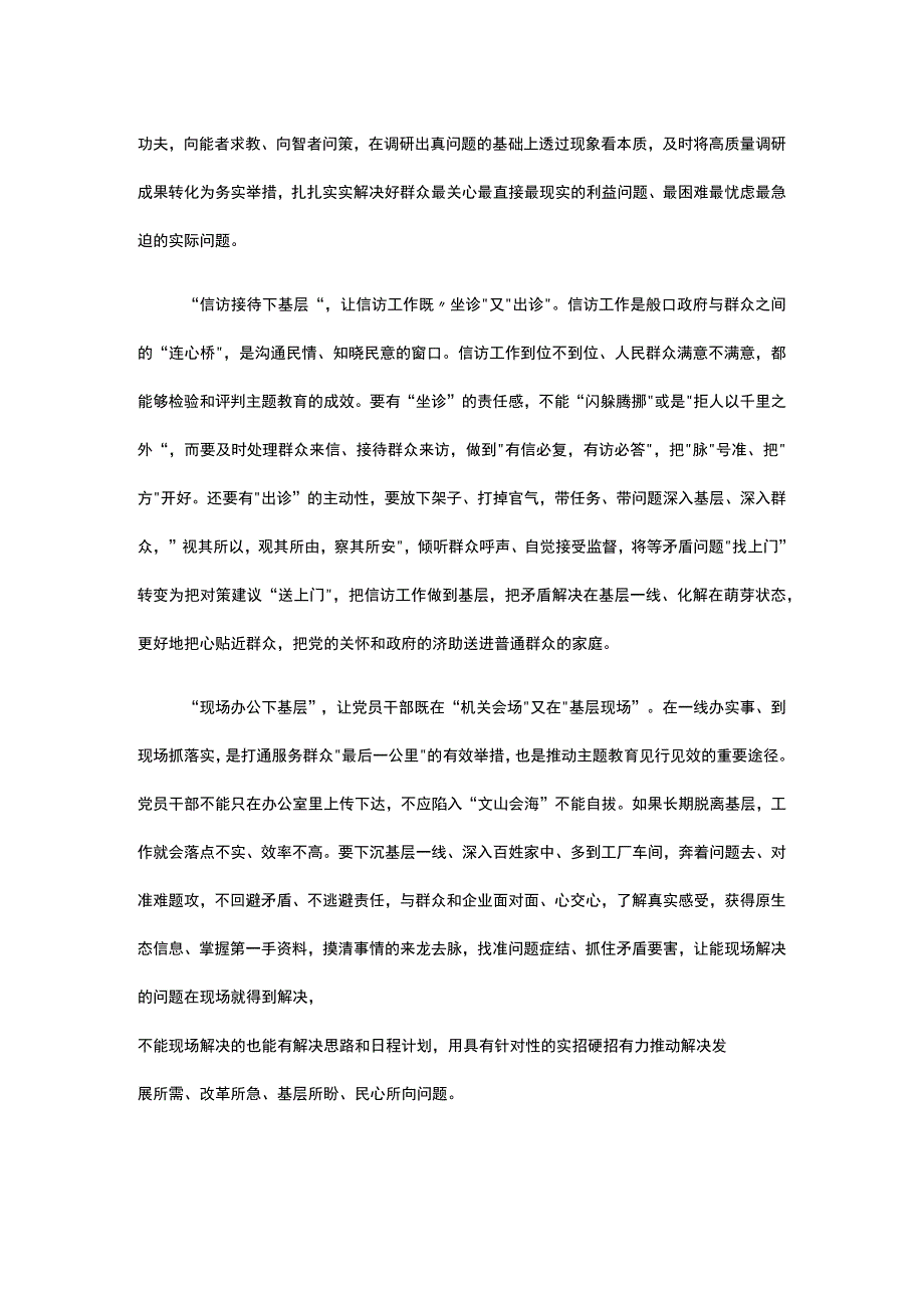 2023机关党员学习四下基层第二批主题教育党课讲稿精选资料.docx_第2页