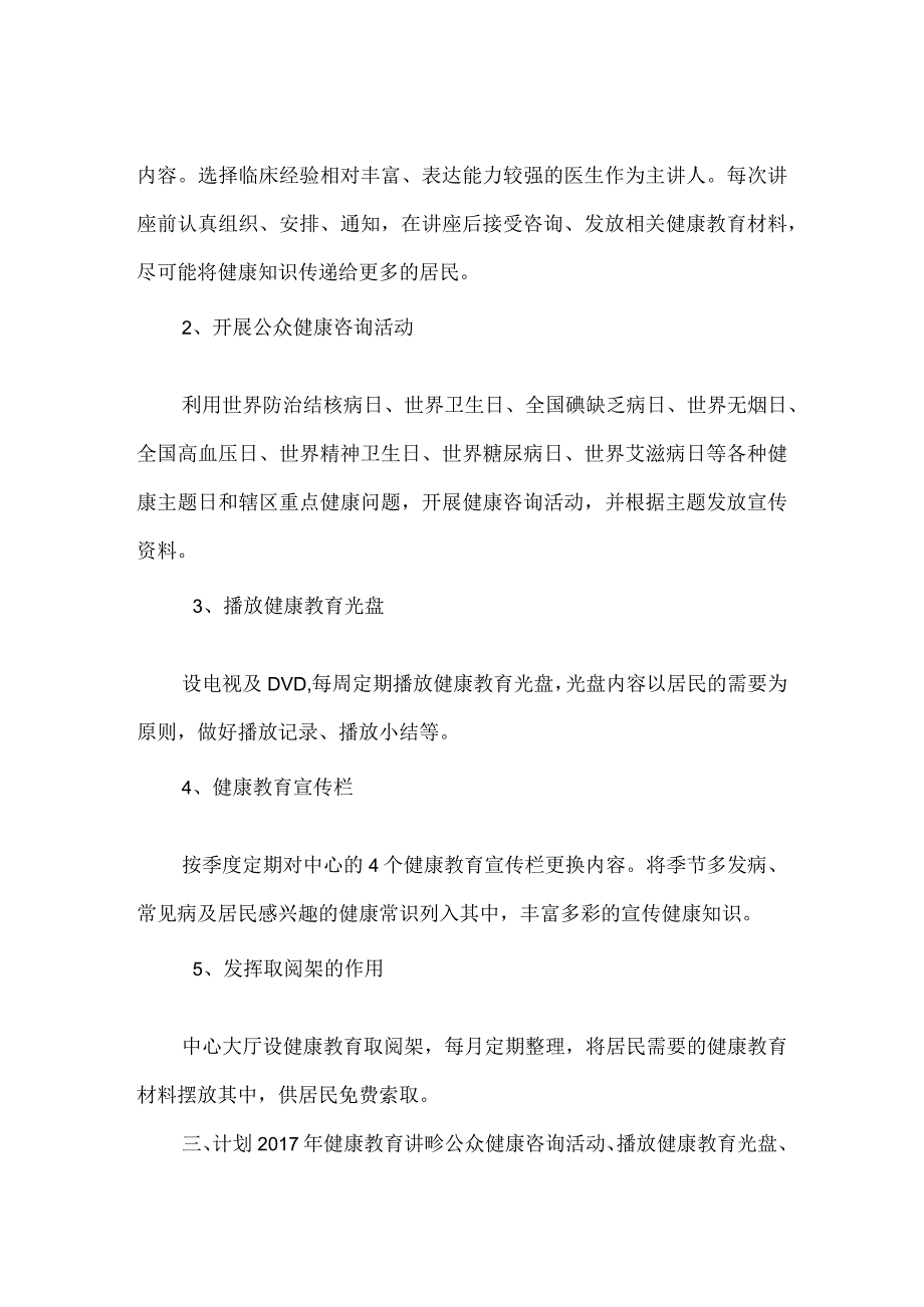 2019年健康教育工作计划.docx_第2页