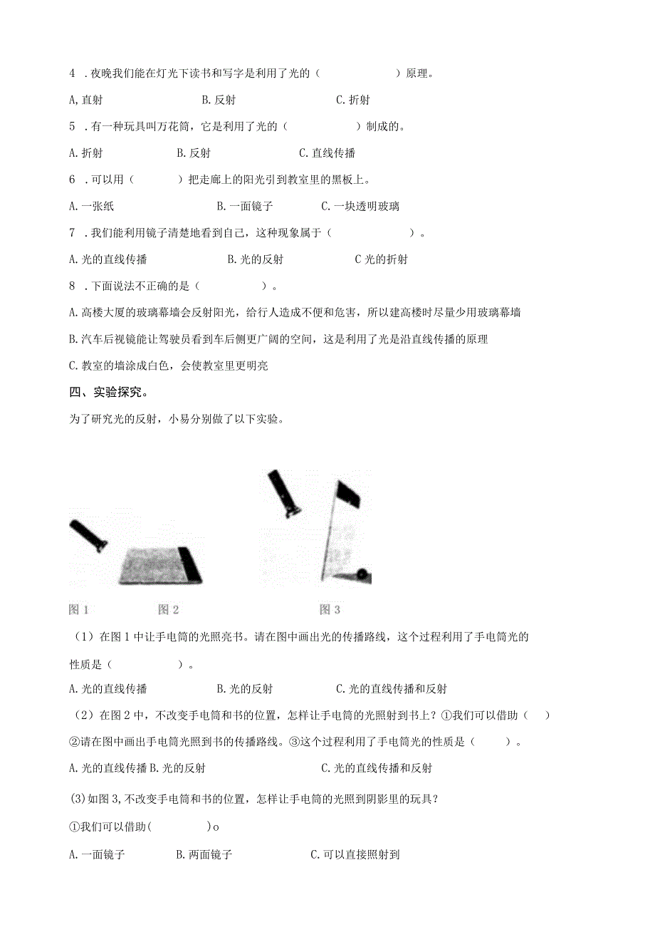 1-6《光的反射》课后练习 教科版科学五上.docx_第2页