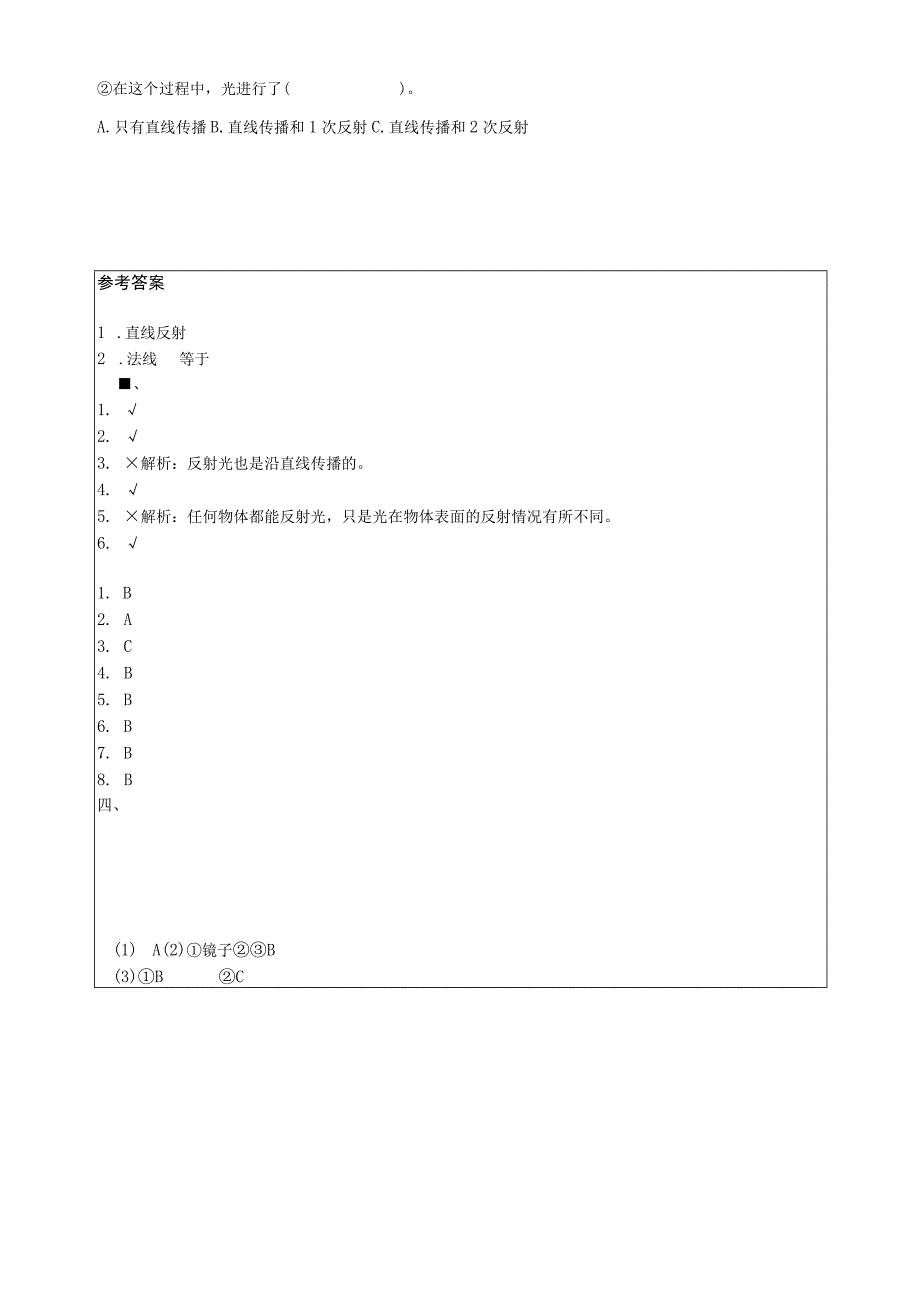 1-6《光的反射》课后练习 教科版科学五上.docx_第3页
