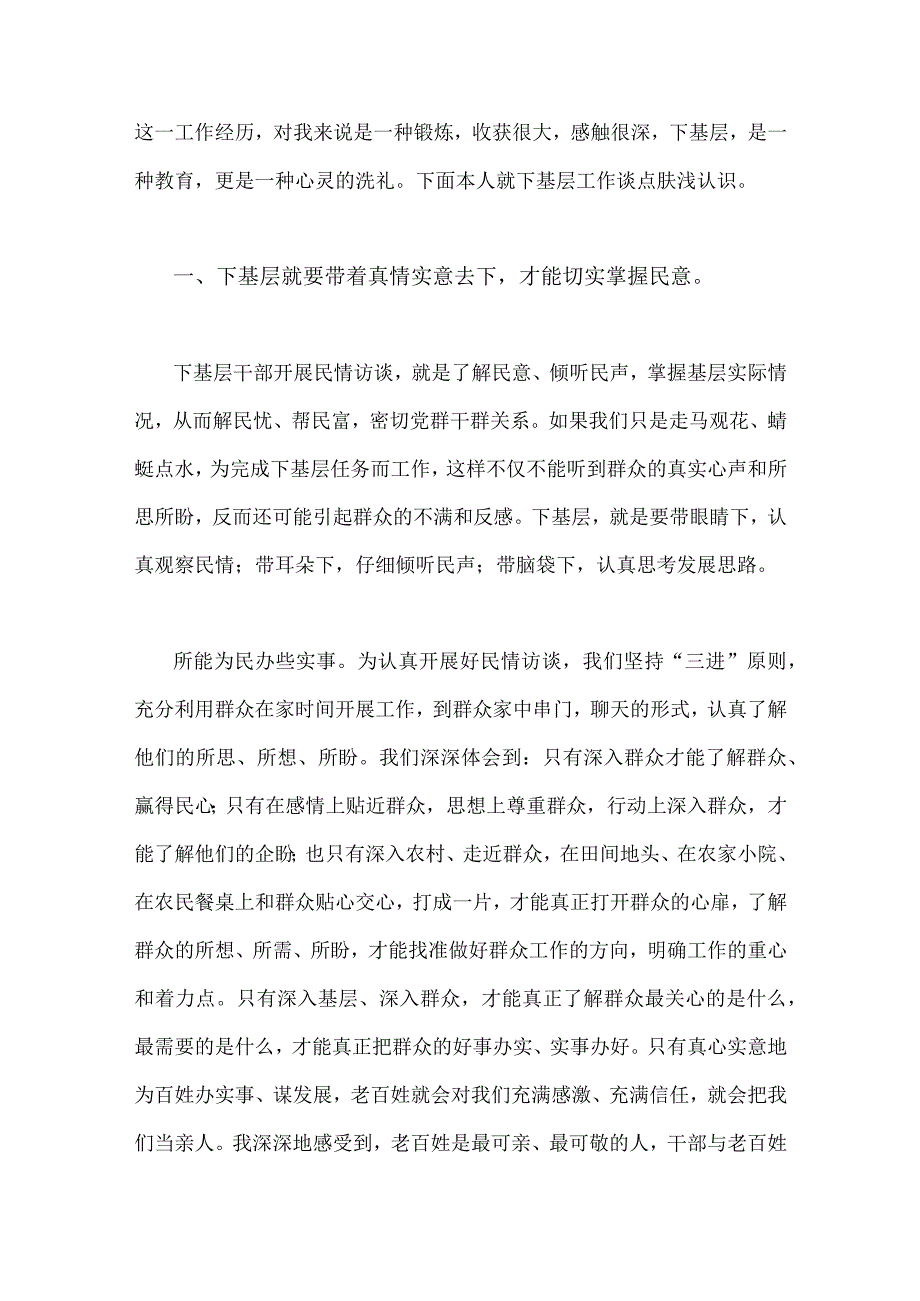 2023年领会传承“四下基层”群众工作方法心得体会、研讨交流材料【四篇文】.docx_第2页