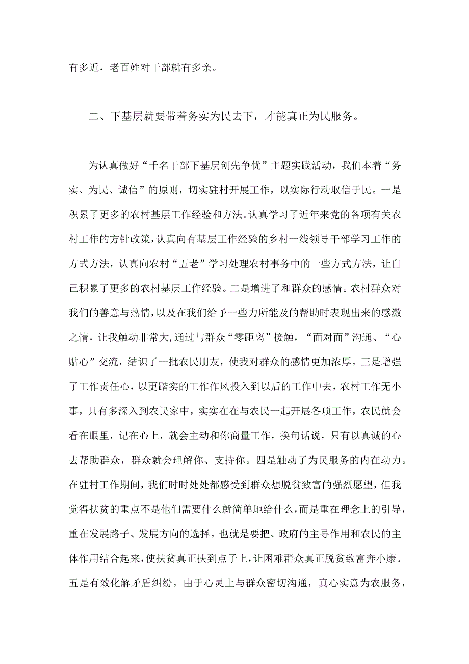 2023年领会传承“四下基层”群众工作方法心得体会、研讨交流材料【四篇文】.docx_第3页