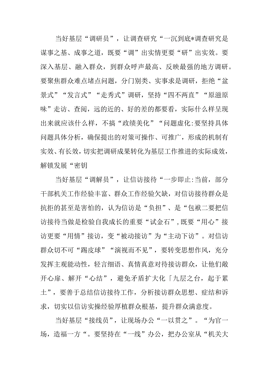 2023党员领导干部“四下基层”学习心得体会研讨发言工作经验交流材料汇编.docx_第3页