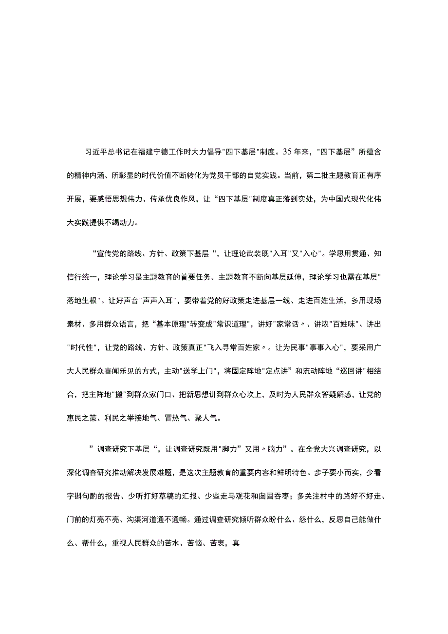 2023年《四下基层》主题教育党课讲稿.docx_第1页