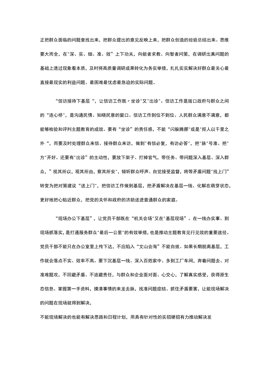 2023年《四下基层》主题教育党课讲稿.docx_第2页