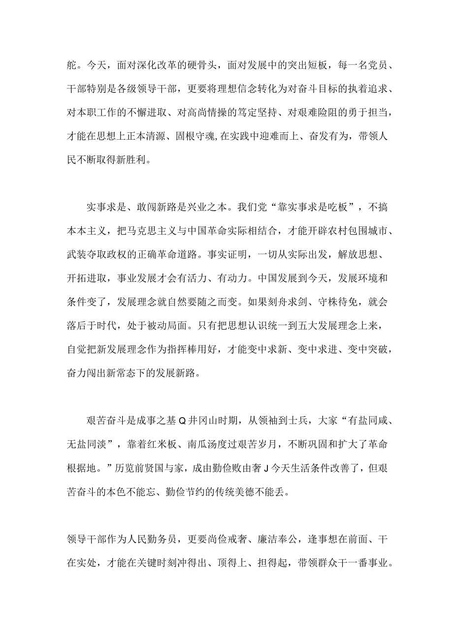 2023年学习考察江西时的重要讲话精神心得体会【二篇】供参考.docx_第2页