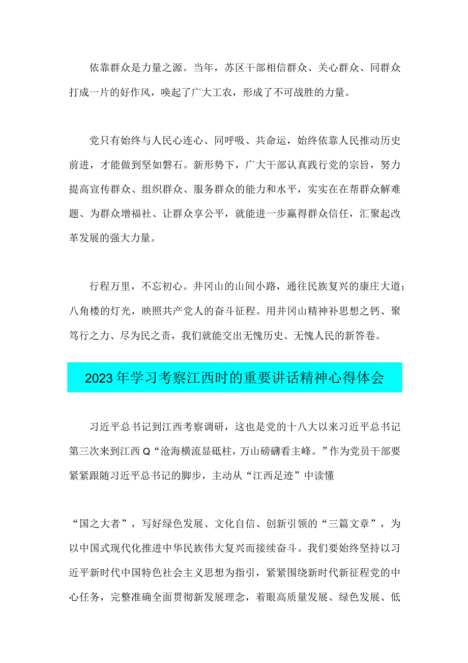 2023年学习考察江西时的重要讲话精神心得体会【二篇】供参考.docx_第3页