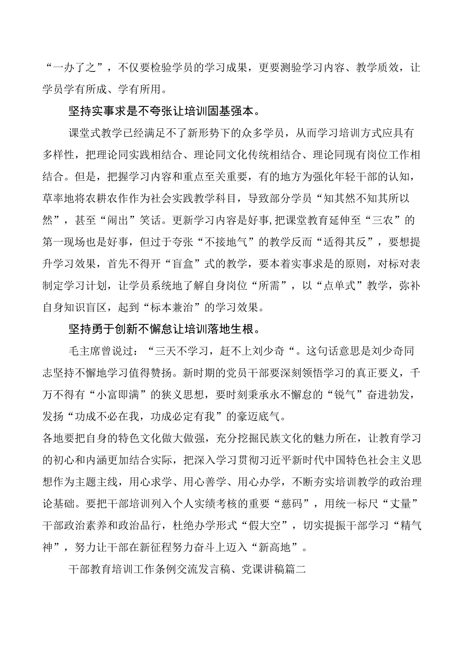 2023年《全国干部教育培训规划（2023-2027年）》、《干部教育培训工作条例》的研讨材料十篇合集.docx_第2页