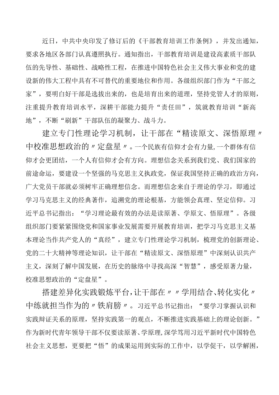 2023年《全国干部教育培训规划（2023-2027年）》、《干部教育培训工作条例》的研讨材料十篇合集.docx_第3页