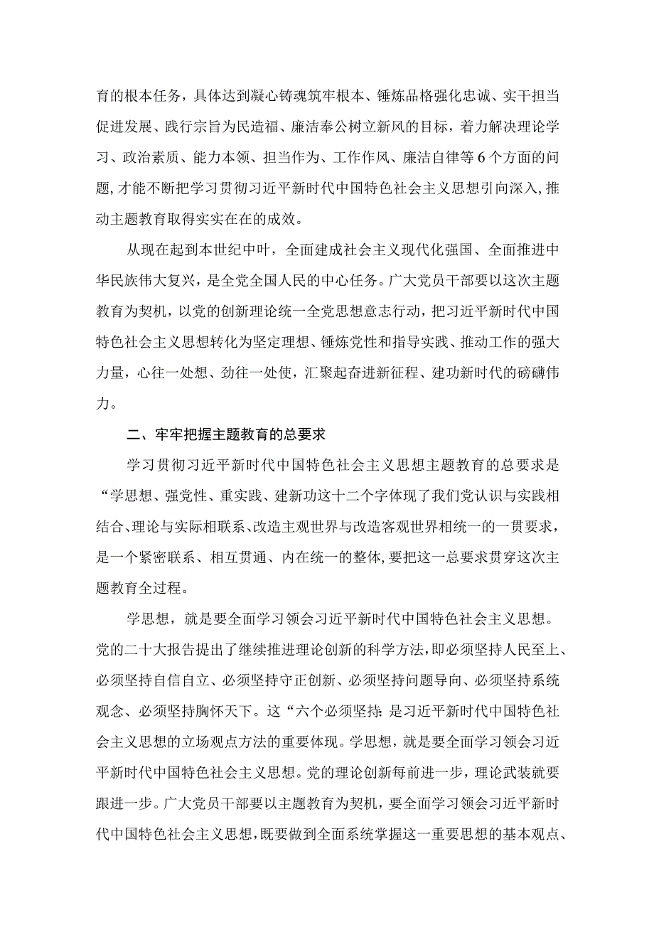 2023专题党课“以学增智”党课讲稿【7篇】供参考.docx_第3页