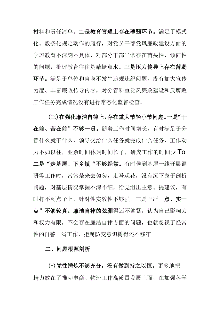 2023在履行全面从严治党分析会上的剖析发言提纲范文.docx_第2页