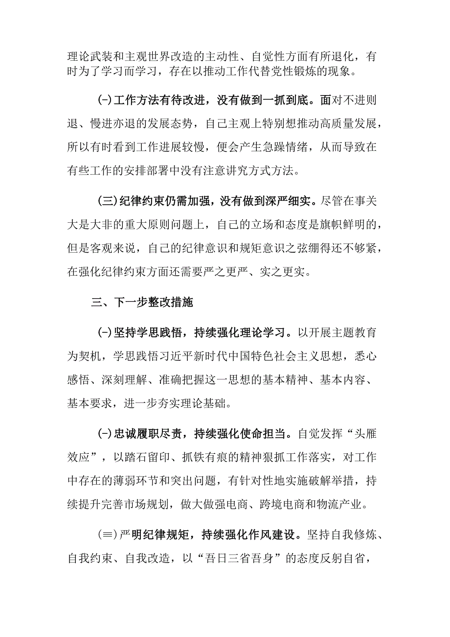 2023在履行全面从严治党分析会上的剖析发言提纲范文.docx_第3页