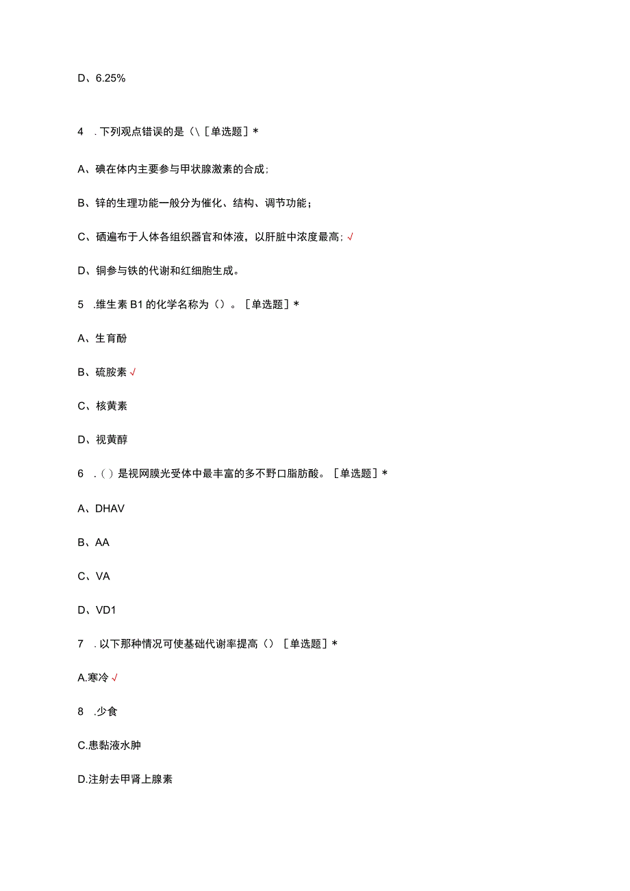 2023年合理膳食-食养理论知识考核试题及答案.docx_第2页