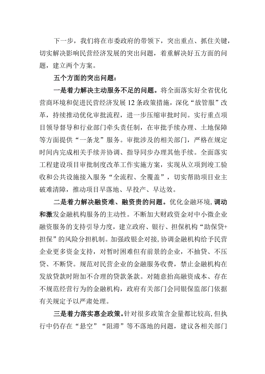 2023年关于当前我市民营经济发展情况的汇报提纲.docx_第3页