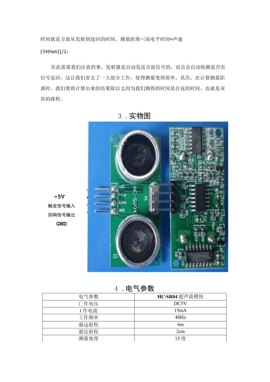 FPGA零基础之Vivado—超声波驱动设计.docx_第2页